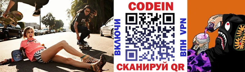 Кодеин Purple Drank Малаховка